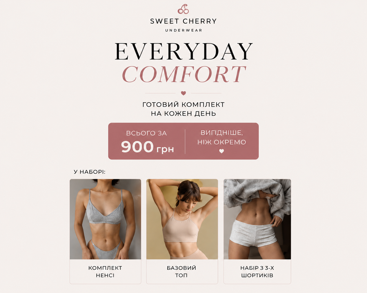 EVERYDAY COMFORT SET